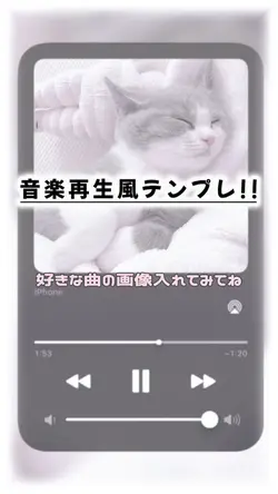 🎧音楽再生風テンプレ!!
