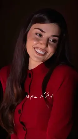 گل عروس ما 🥀🥹