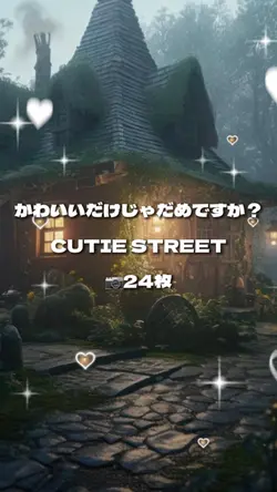 📷24枚 かわいいだけじゃだめですか?