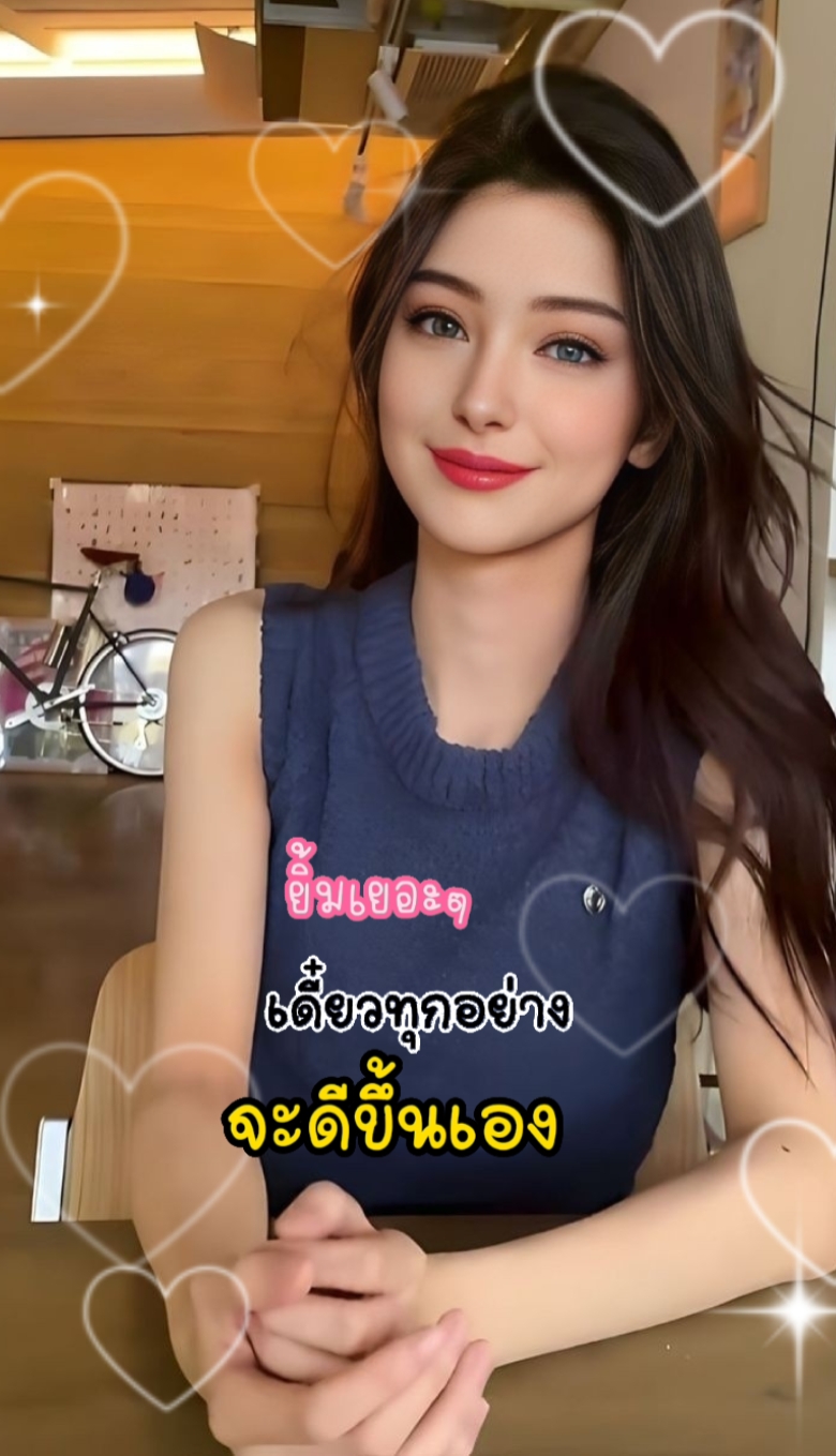 ยิ้มให้เยอะๆ