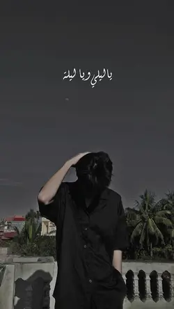 yalili ya lela