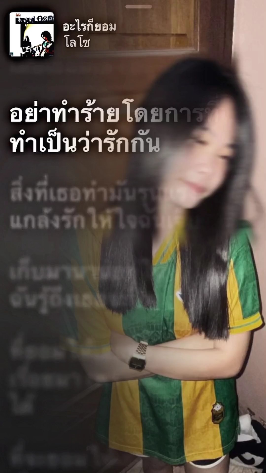 อะไรก็ยอม