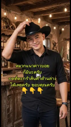หมวกคาวบอย