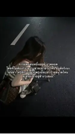 การมีคนคนหนึ่งอยู่ข้างๆ