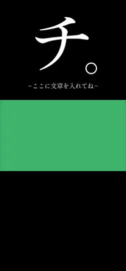 【再投稿】チ。　テンプレ