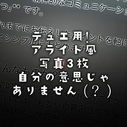 デュエ用!アライト風