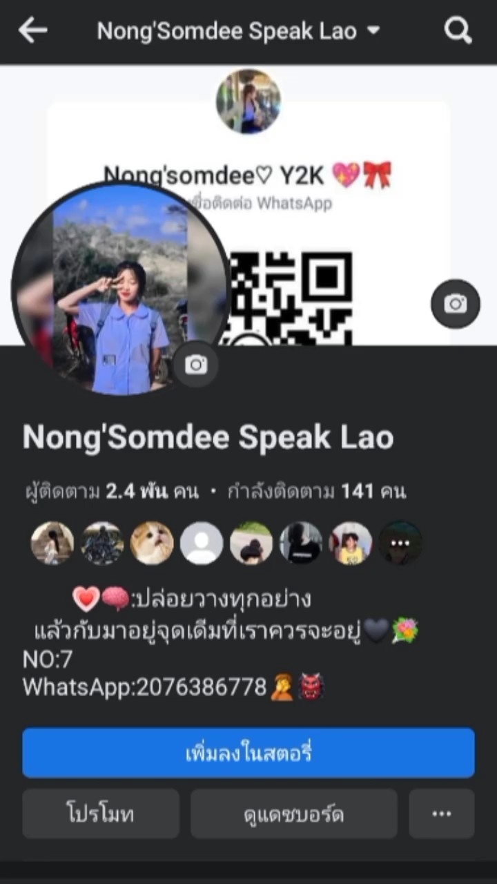 เพราะเธอคือ