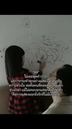 "พ่อ"
