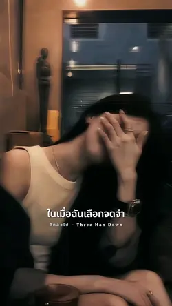 ลึกลงไป 🖤