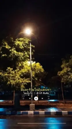 ไม่เป็นไร