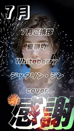 7月ご挨拶1クリップ