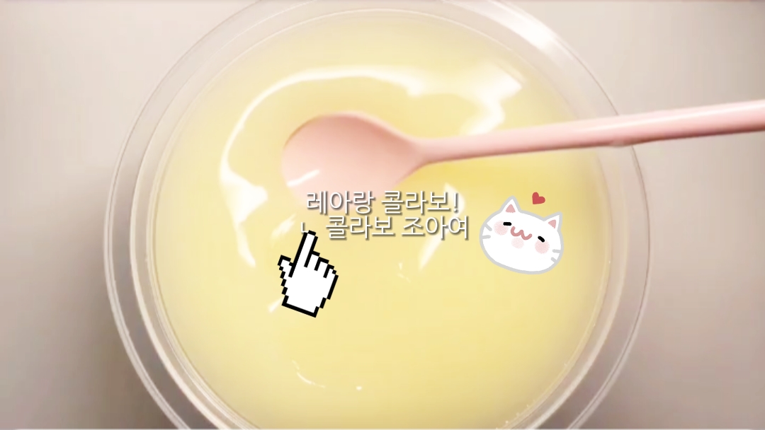 레아랑 콜라보!