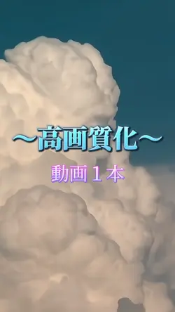 ~高画質~