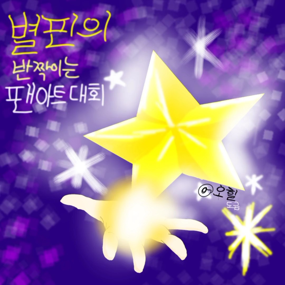 ...꼴등각인 팬아트...