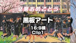 黒板アート🌸卒業おめでとう