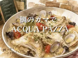 イタリアンレシピ