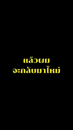 ขอเวลารีเซ็ต