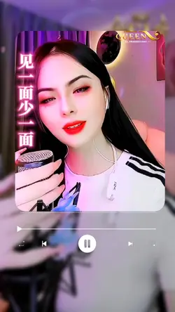 见一面少一面