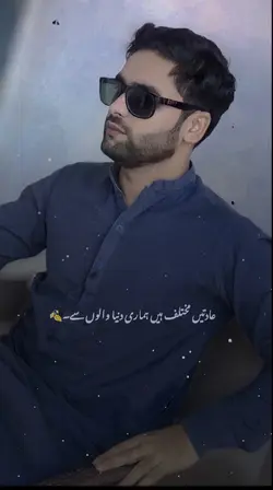 🫠عادتیں مختلف ہیں 👀