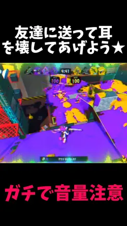 音量上げて!友達に送ってみて