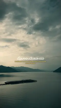 นิยายเรื่องเธอ