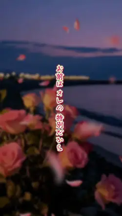 愛言葉 逗子三兄弟