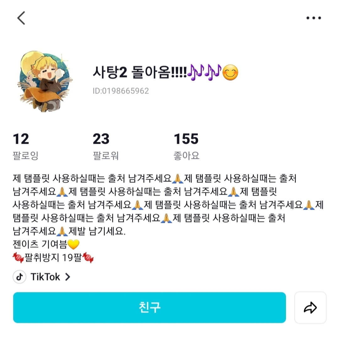 사탕2 복귀! 팔 해주세엿