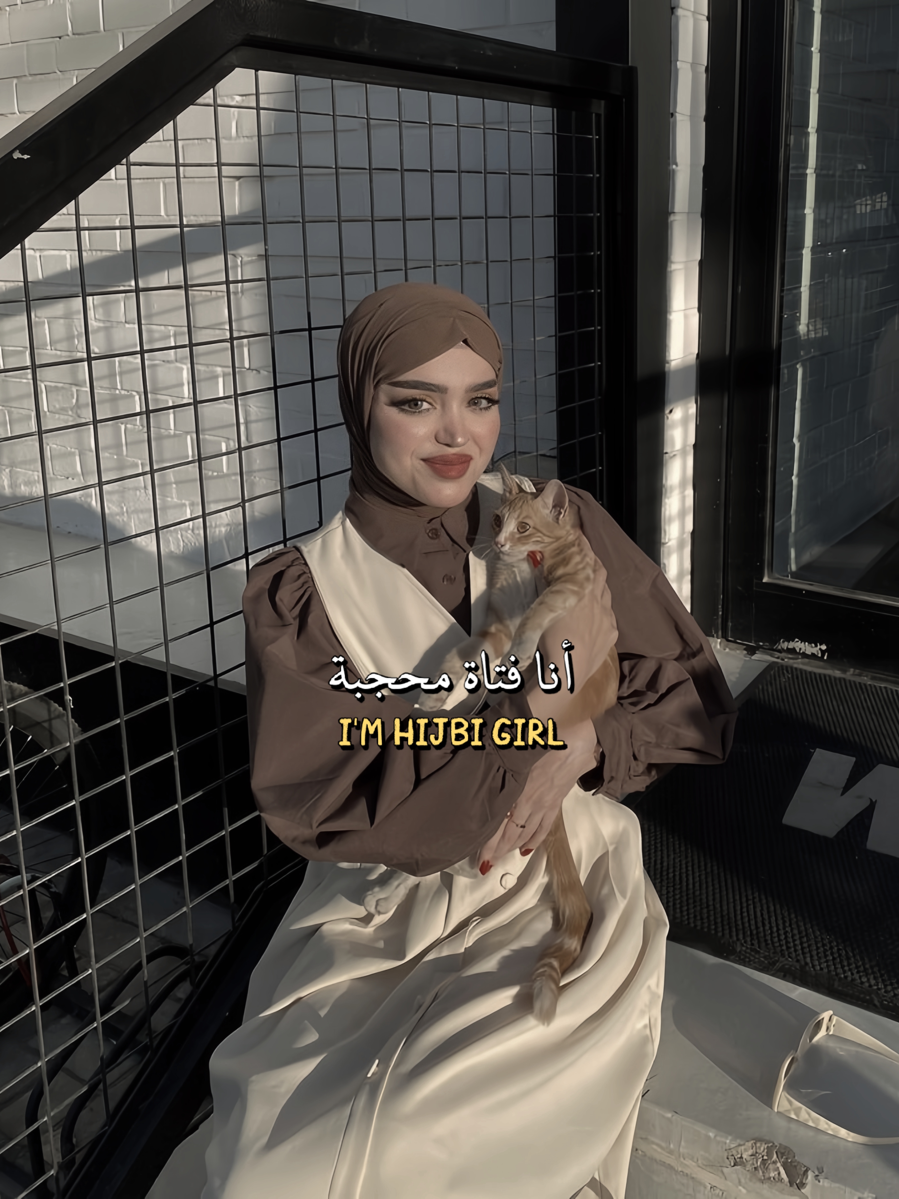انا فتاة محجية 