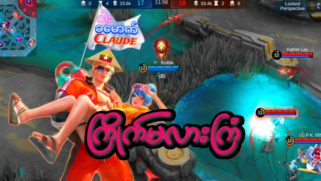 မကြည်စားနဲ့ချစ်တဲ့