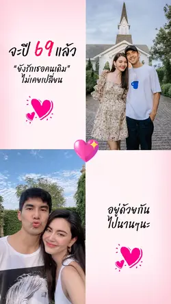 จะปี69แล้ว