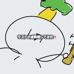 テストの点数晒してみた