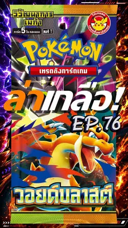 เปิดการ์ด