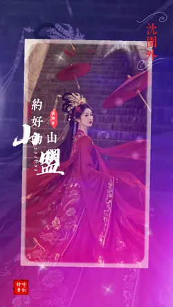 沈园外