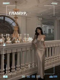 Гламур✨
