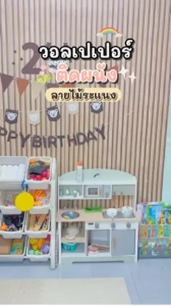 วอลเปเปอร์ติดผนัง