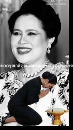 ขอน้อมรำลึกพระมหากรุ