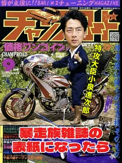 ✨チャンプロード✨