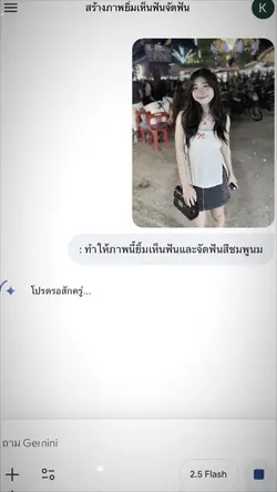 ยิ้มและจัดฟัน
