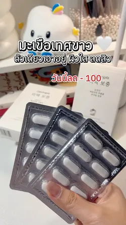มะเขือเทศขาว
