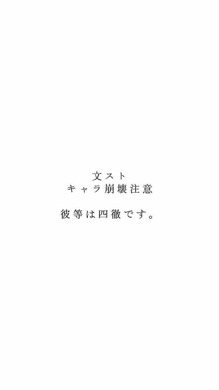 旧双黒キャラ崩壊注意！