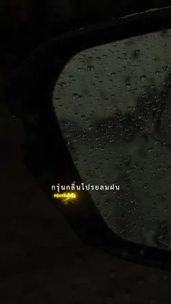 กลิ่นฝน