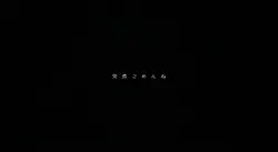 突然ごめんねま/歌詞動画