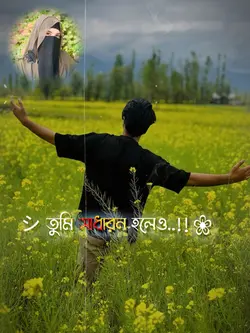 দুনিয়ার কাছে তুমি 