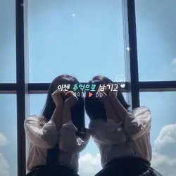 이제 안녕