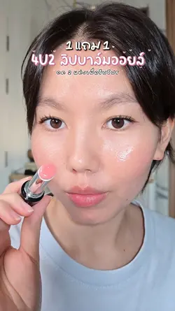 รรวิวลิปออกกล้อง