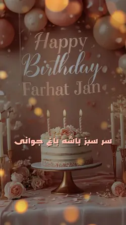 تولدت مبارک