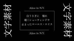 白ウサギに憧れ覗くショーウィンドウ