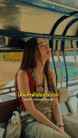มนต์ดลใจ 
