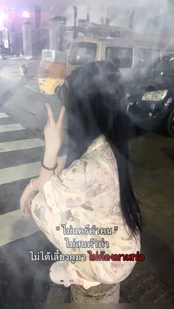 ไม่ต้องมาเสร่อ