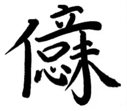 所以呢 人活著到底是何意味